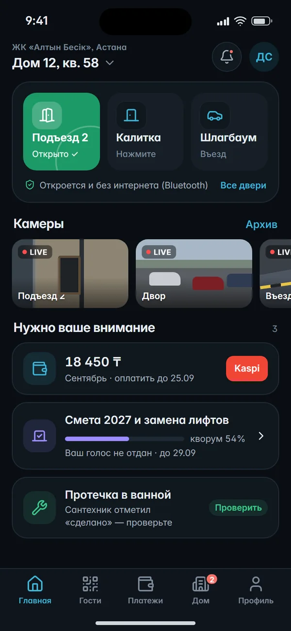 Главный экран приложения UIM: двери, камеры, оплата и голосование
